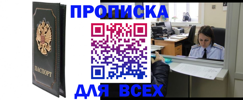 прописка поиск в Рубцовске