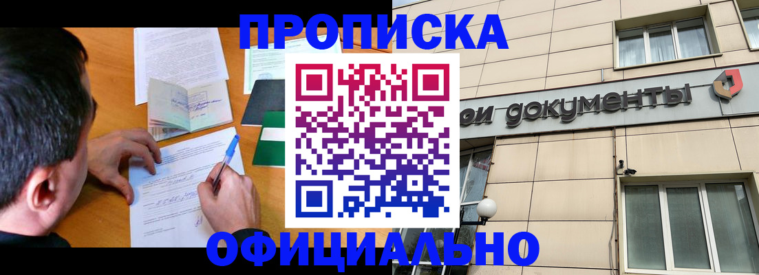 прописка иностранных граждан в Рубцовске