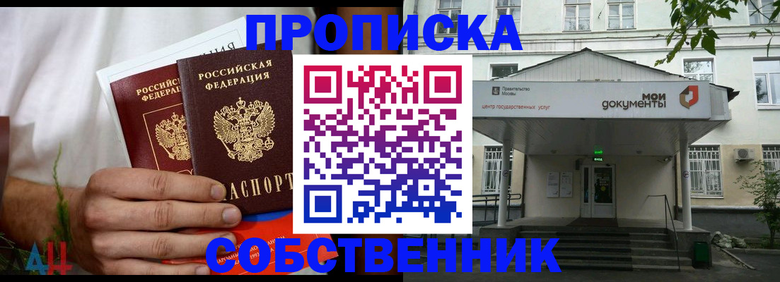 прописка для работы в Рубцовске