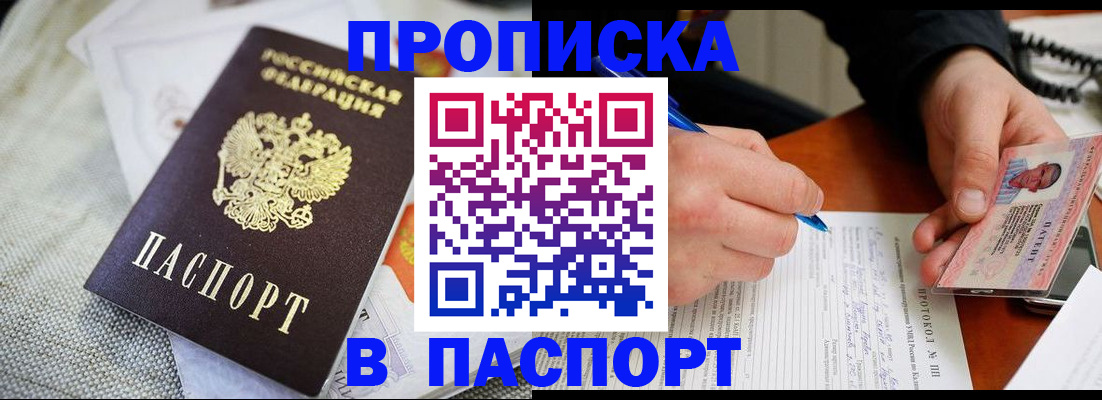 временная прописка в Рубцовске